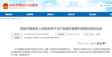 定了！西安又有4地將進行拆遷改造，城市更新加速推進